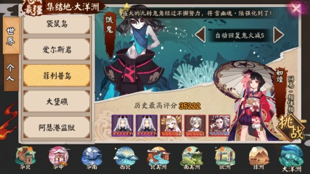 【 阴阳师地域鬼王】菲利普岛35222封面流程