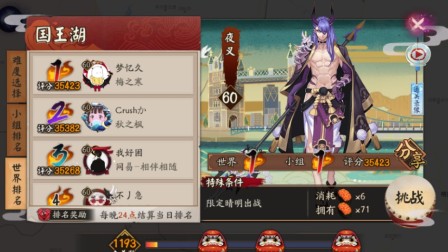 【 阴阳师】地域鬼王欧洲国王湖（夜叉）限定晴明35423